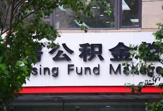清徐住房公积金提取（清徐住房公积金提取条件）